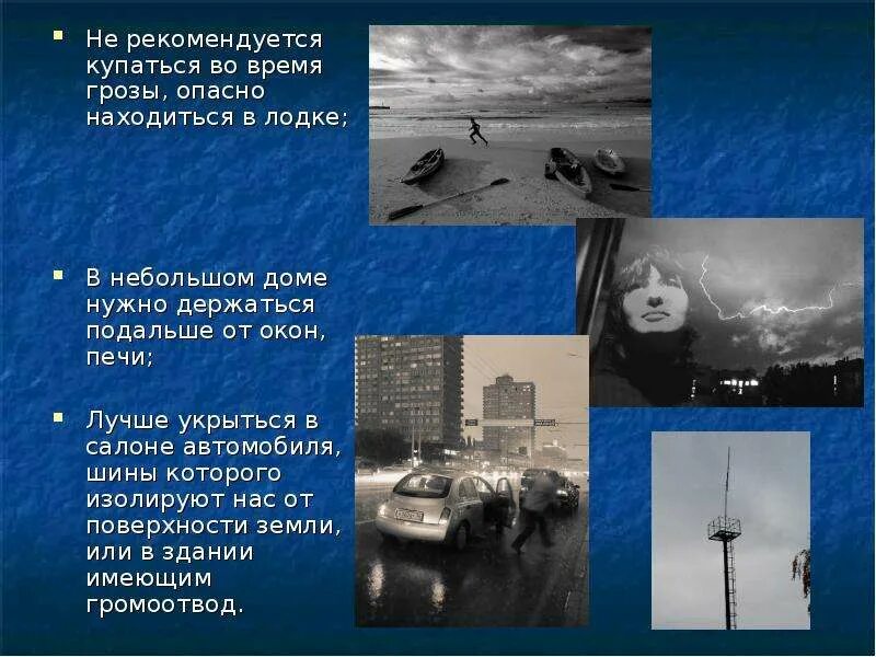 Можно ли мыться в грозу в квартире. Не купаться во время грозы. купание во время грозы. предвестники грозы. купаться в грозу.