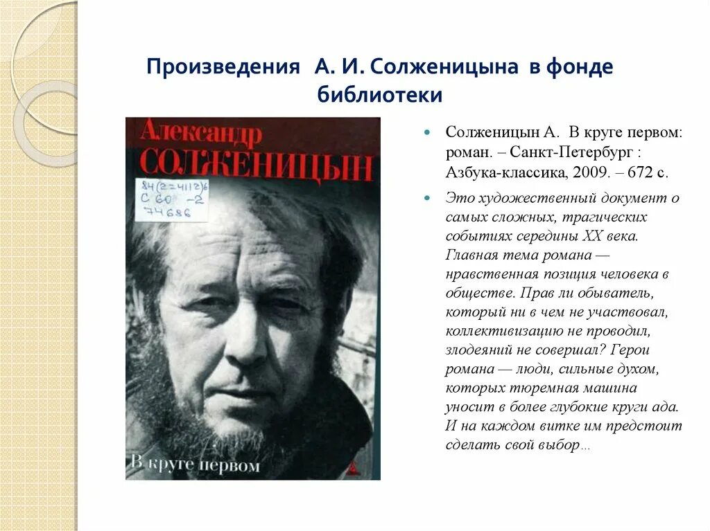 Жизнь и творчество солженицына 11 класс. Солженицын 1948. Солженицын портрет писателя. Солженицын 1969.