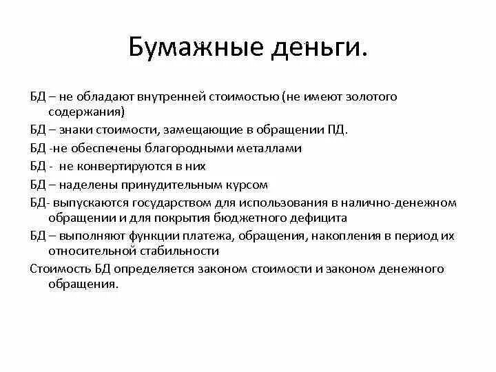 Функции товарных денег. Причины перехода к товарно-денежному обмену. Причины перехода от металлических денег к бумажным. Причины перехода к денежному обмену. Причина перехода от товарных денег к действительным.