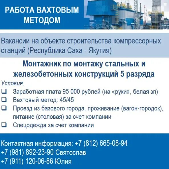 Вахтовый метод работы. ООО Стройтрансгаз. Работа вахтой. Стройтрансгаз Трубопроводстрой. Job vahty вакансии вахта