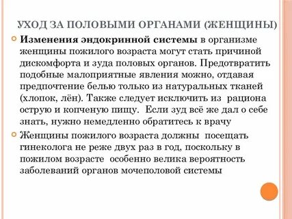 Зуд у пожилого человека причины
