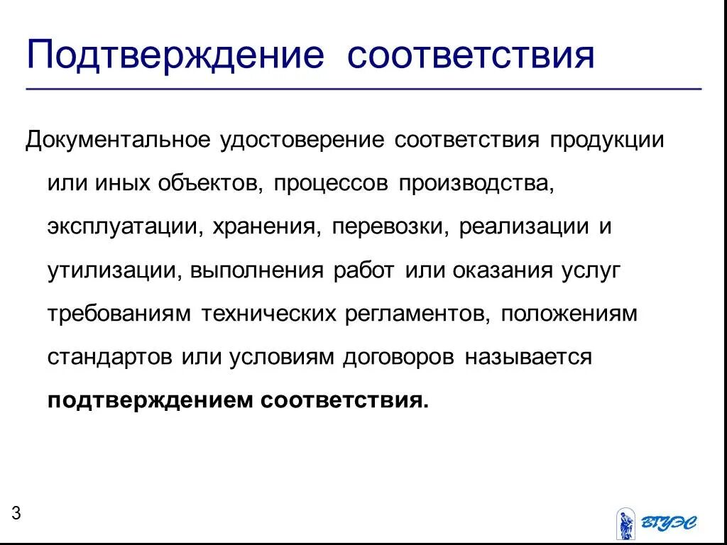 Подтверждение другими словами. Актуальность подтверждения соответствия. Актуальность подтверждения соответствия продукции.