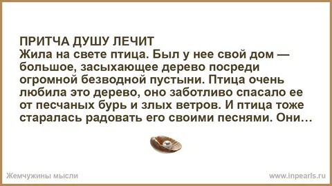 Мысли притча