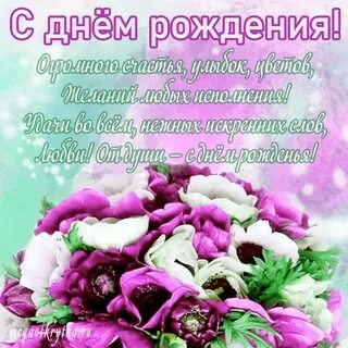 С днем рождения вас женщине в прозе
