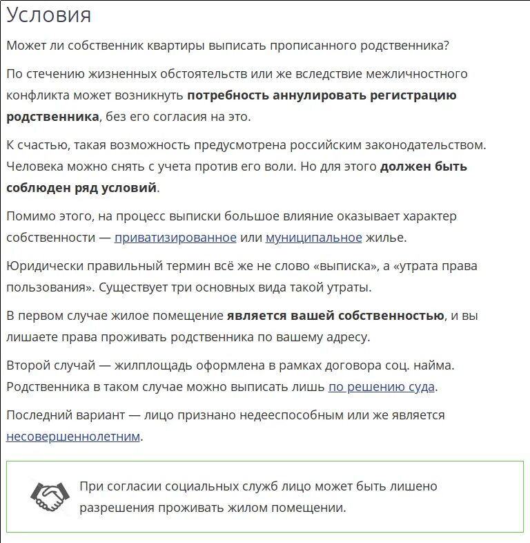 Можно ли прописать в квартире не родственника. Может ли собственник авписать изк вртиры. Выписка человека из квартиры без его согласия. Может ли собственник выписать. Может ли собственник выписать из квартиры без согласия.