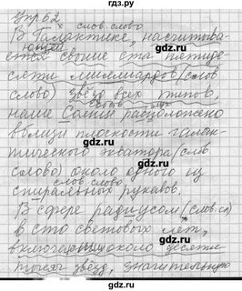 Тетрадь стр русский язык 8 класс