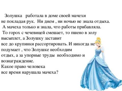 Отзыв на сказку золушка для 2 класса