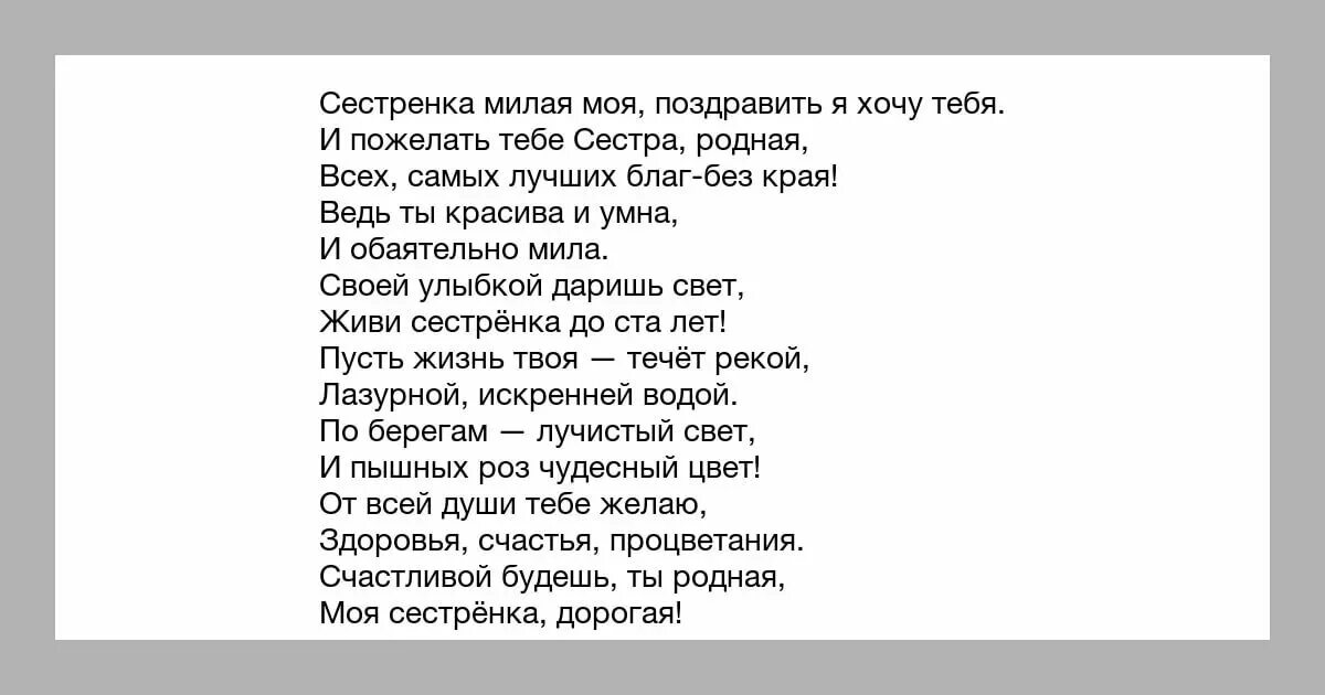 Песня для сестры до слез. Стих про сестру. Стих про сестренку. Стихотворение для сестры. Стихи для сестры до слёз.