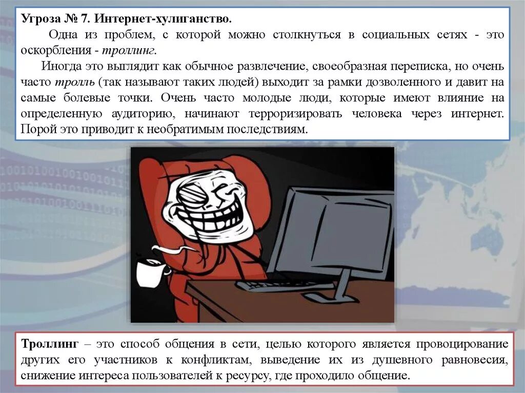 Угрозы про школу. Опасности в сети интернет. Угрозы в сети интернет. Безопасность в интернете. Опасные угрозы в сети интернет.