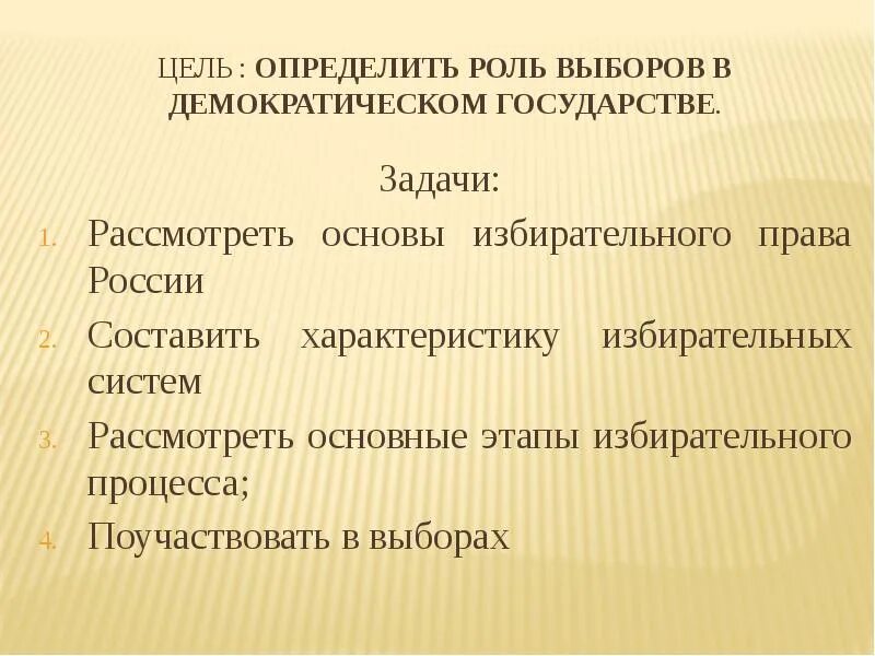 Роль выборов в политическом процессе. План роль выборов. Роль выборов в политическом процессе план. Избирательный процесс в демократическом государстве.