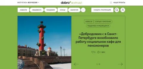 Сайт добро журнал
