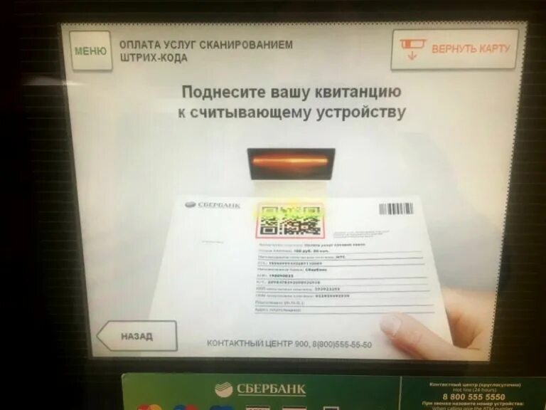 Как платить через qr. Как оплатить по квитанции. Оплата в терминале Сбербанка по квитанции. Как оплачивать через квитанцию. Оплата ЖКХ по штрих коду Сбербанк.