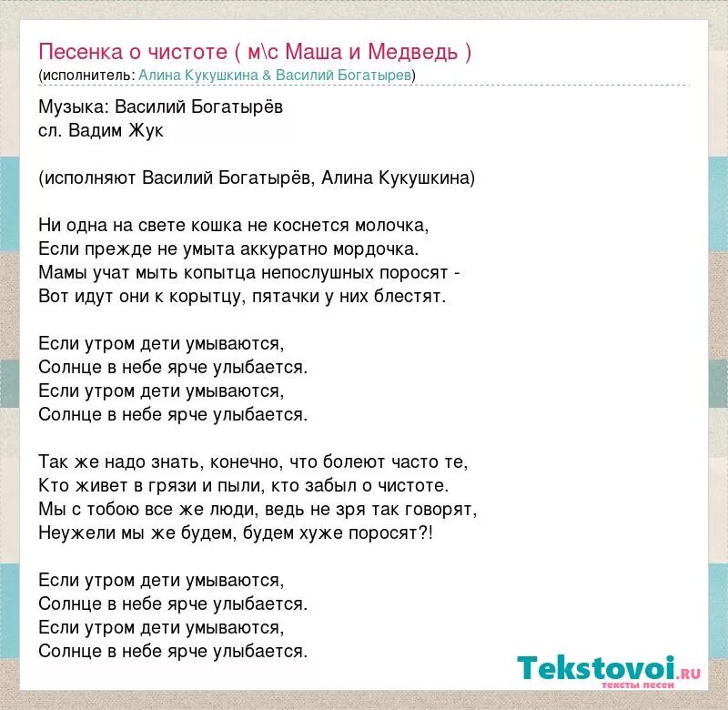 Песня маши про следы текст. Песенка о чистоте. Песенка о чистоте слова. Текст песни о чистоте Маша и медведь. Песенка о чистоте Маша и медведь текст.