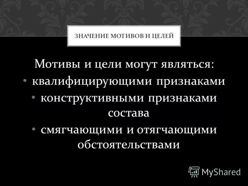 Вина мотив цель правонарушения