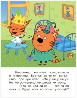 Истории про 3 кота