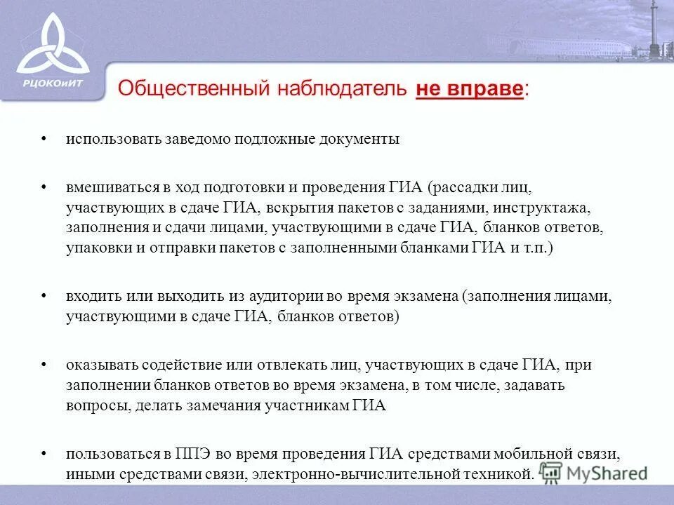 наблюдатель вправе тест