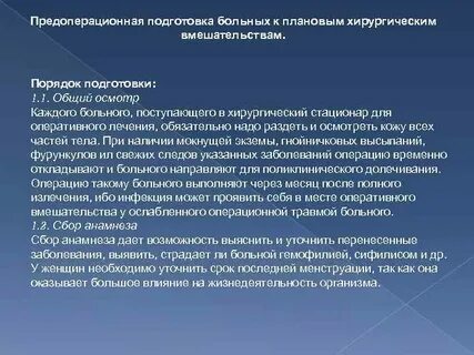 Хирургический анамнез