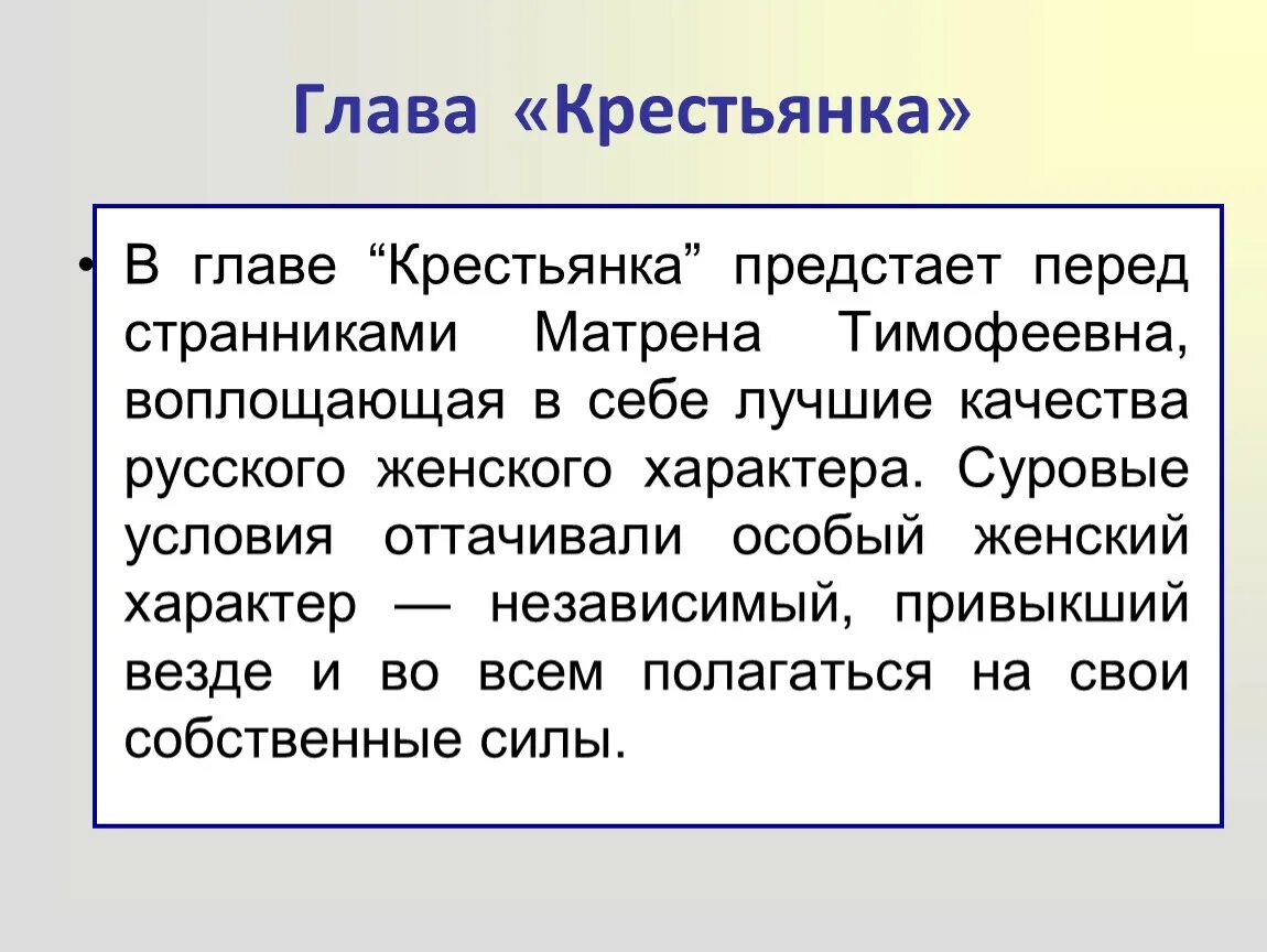 Глава крестьянка. Матрена Тимофеевна в поэме кому на Руси жить хорошо. Кому на Руси жить хорошо крестьянка. Глава крестьянка краткое