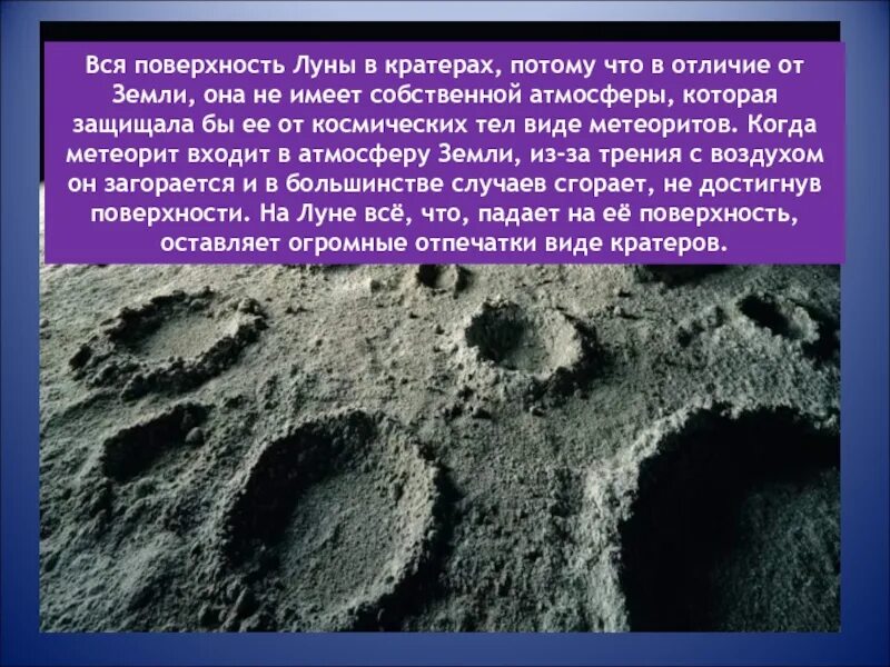 Что является причиной образования кратеров