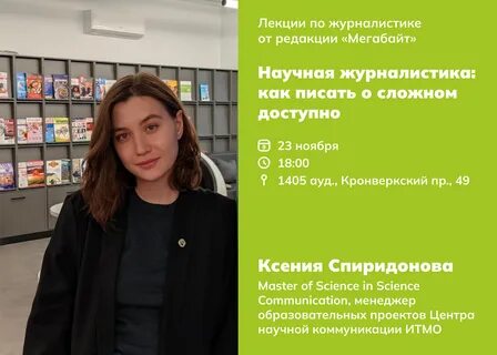 Научная журналистика