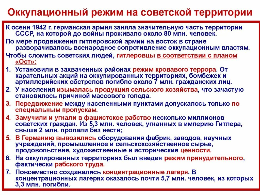 Оккупационный режим на территории СССР. Политика немцев на оккупированных территориях. Политика фашистской Германии на оккупированных территориях СССР. Оккупационный режим на оккупированной территории СССР.