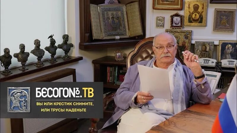 Передача бесогон врать нельзя а что можно. Михалков бесогон последний выпуск 2025.