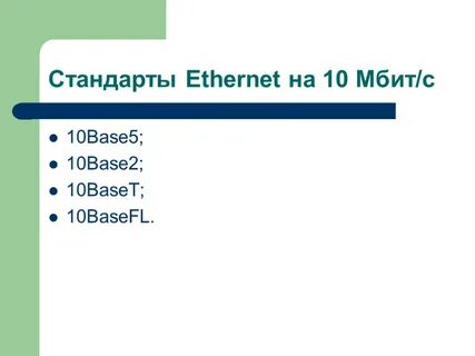 10 мегабит