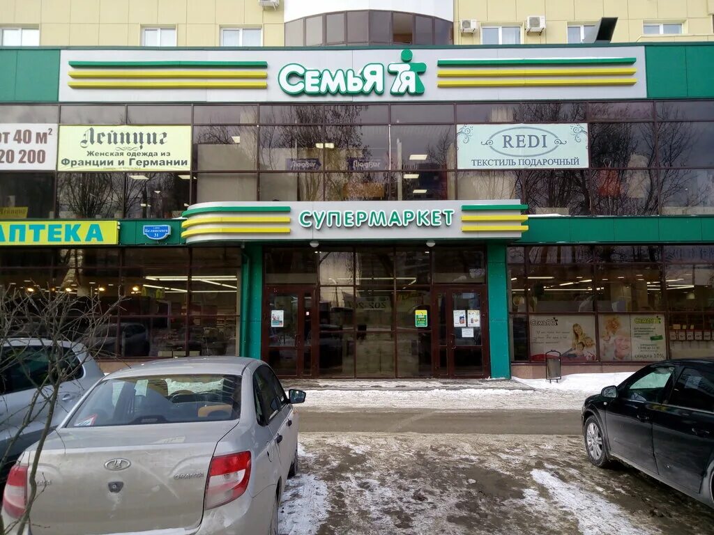 семья каталог пермь. семья супермаркет каталог пермь. гипермаркет семья пермь магазины. часы работы семьи пермь. торговый центр семья пермь.