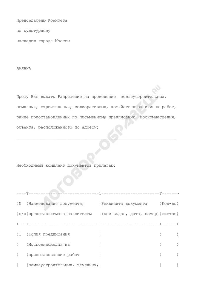 Кто дает разрешение на проведение земляных работ. Лист согласования земляных работ. предоставление разрешения на осуществление земляных работ.