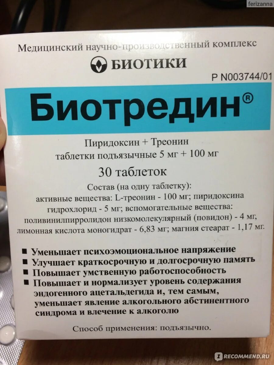 Элтацин таблетки отзывы врачей. Глицин Элтацин биотредин. Глицин биотредин Элтацин Лимонтар. Биотредин таблетки для памяти. Биотредин таблетки подъязычные.