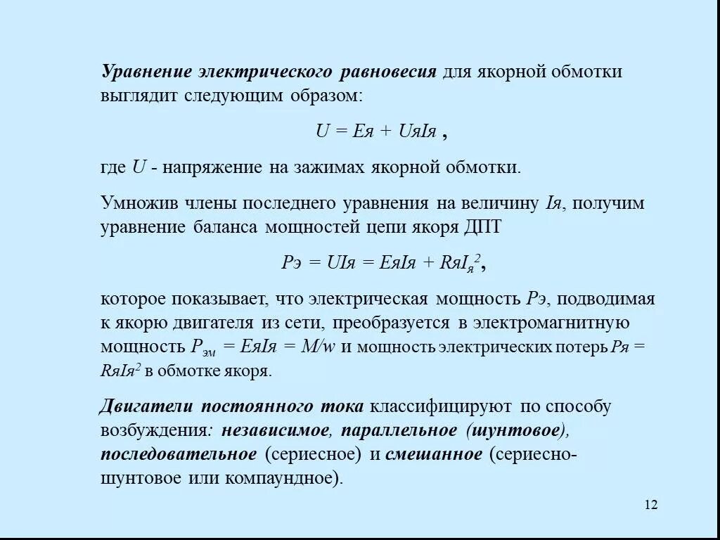 Электростатическое равновесия. Уравнение электрического равновесия трансформатора. Уравнение электрического равновесия для генератора постоянного тока. Уравнение электрического равновесия для двигателя. Уравнение электрического равновесия обмотки трансформатора.