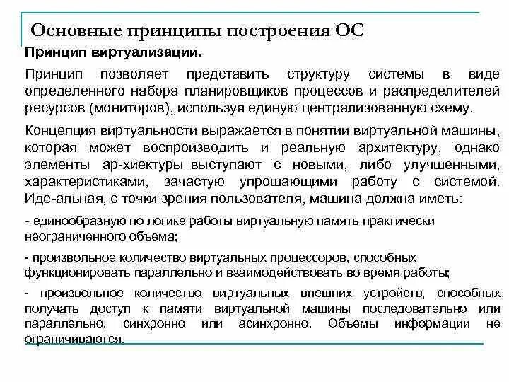 Принцип генерируемости построения ОС. Принципы построения ОС. Принципы построения операционных систем. Принцип модульности ОС.