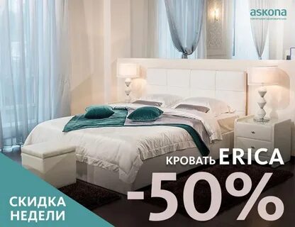 Аскона старый оскол