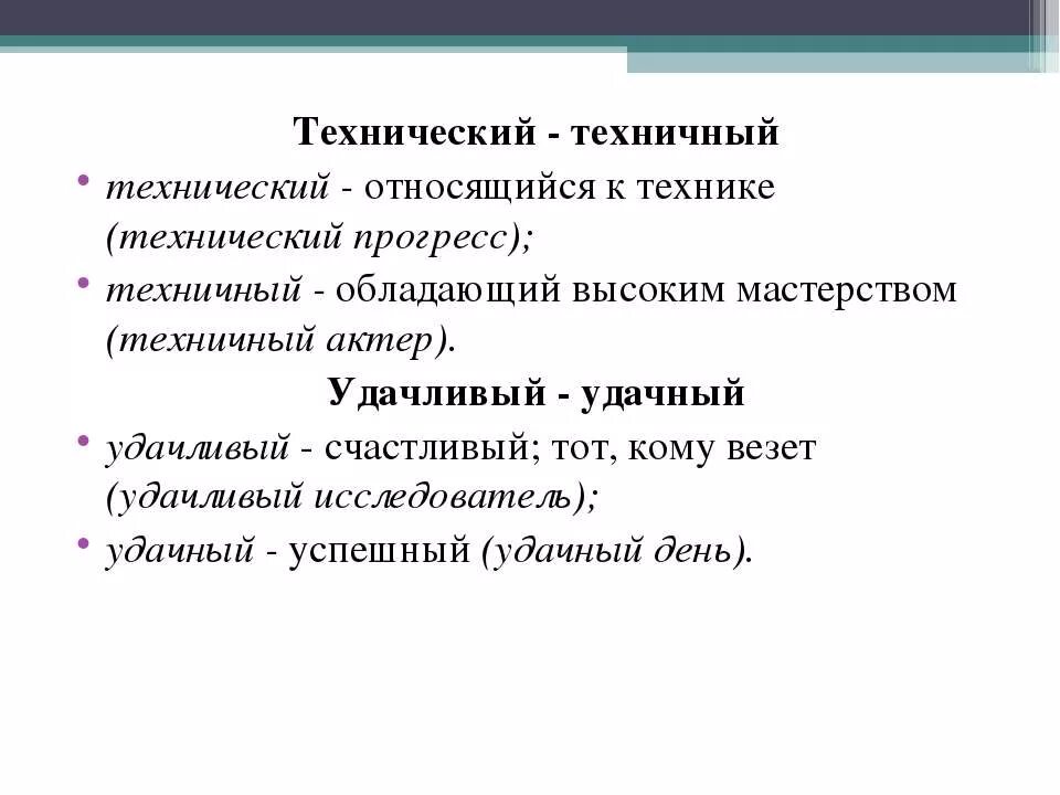 коренной пароним. лакированный пароним. лакировочный пароним. лакированный пароним. красящие пароним.
