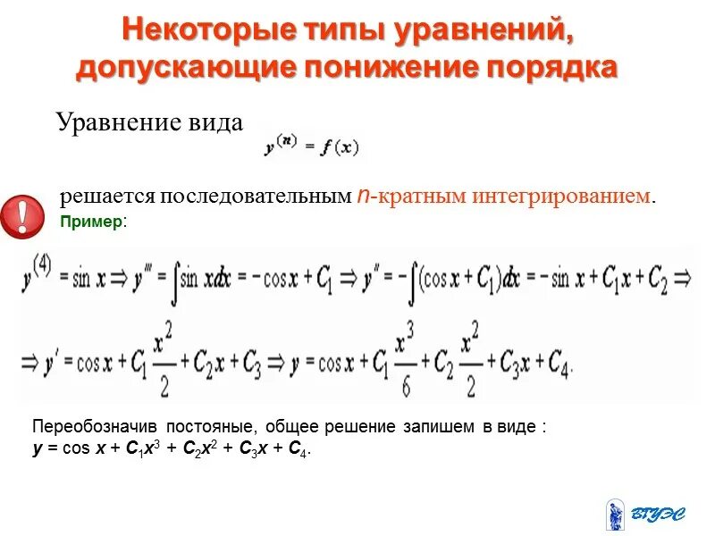 Решите дифференциальные уравнения допускающие понижение порядка. Типы дифференциальных уравнений допускающие понижение порядка. диф уравнения 3 порядка решение пример. понижение порядка дифференциального уравнения. дифференциальные уравнения допускающие понижение порядка.