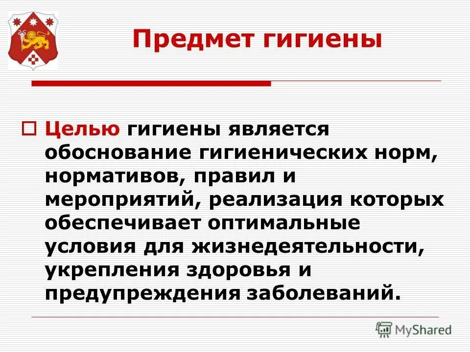 цели и задачи гигиены детей. задачи гигиены окружающей среды. предметы личное гигиена. предметом гигиены является. основные задачи гигиены детей.