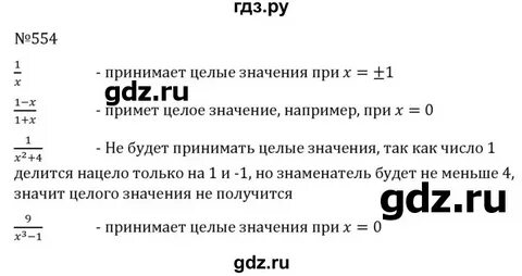 Алгебра 7 номер 554