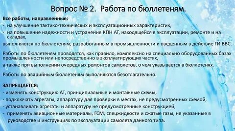 Работа с бюллетенями