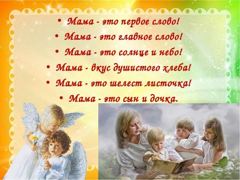 Афоризмы ко дню матери. Красивые слова о матери. Цитаты о матери ко дню матери. Высказывания о маме. Детские стихи про маму.