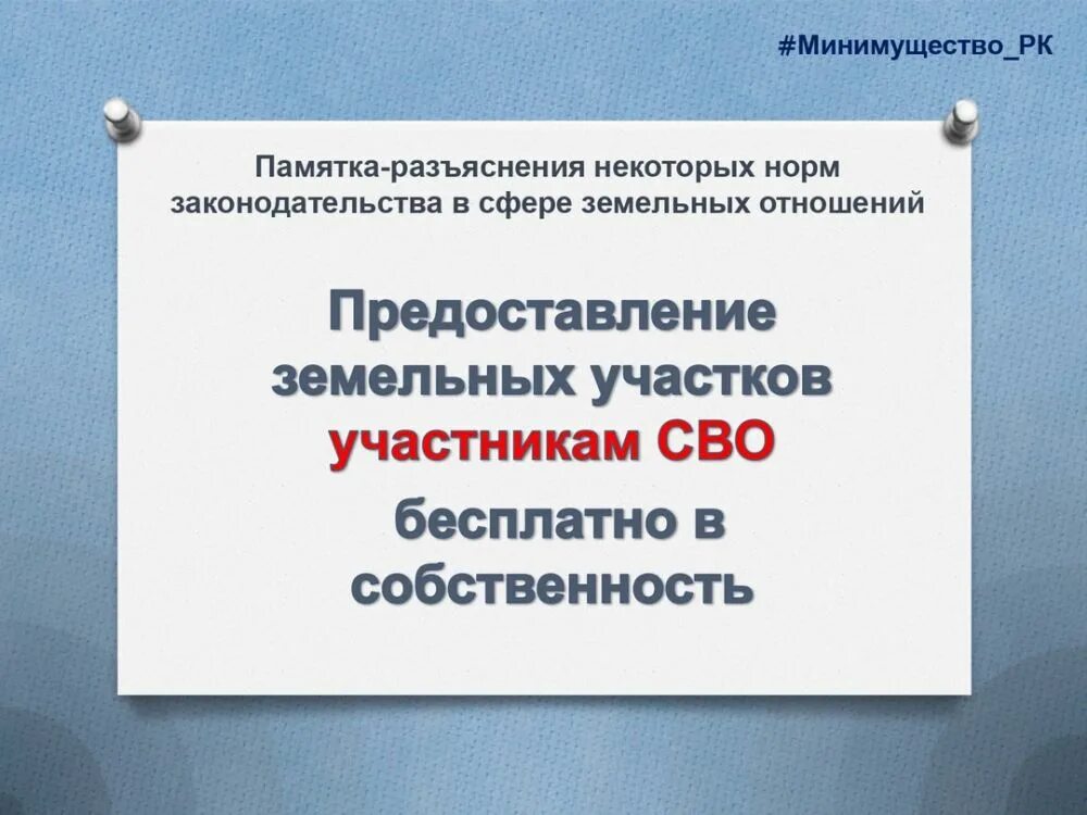 Предоставление земельных участков в крыму