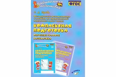 Тетрадь предшкольная подготовка
