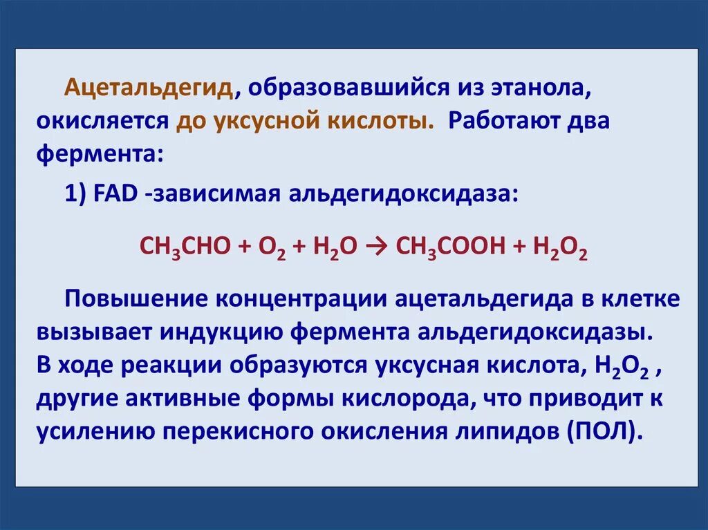 Ацетальдегид в организме. Токсичность ацетальдегида. Ацетальдегид образуется. Образование ацетальдегида.