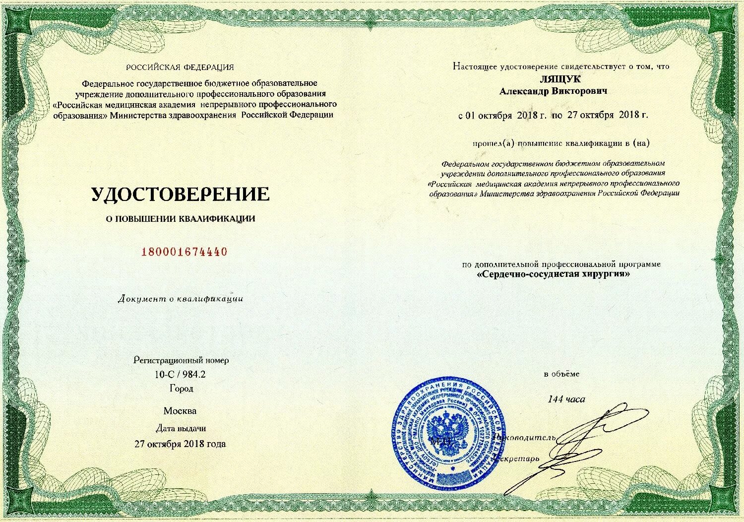 Повышение квалификации по биологии. Профессиональная переподготовка врачей. Студенты в лаборатории. Сертификат медсестры врача общей практики. Рниму пирогова повышение квалификации.