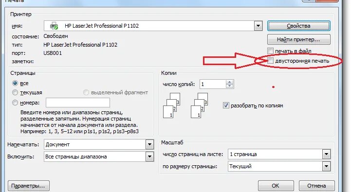 Как отменить печать. Двусторонняя печать в excel. двусторонняя печать word. двусторонняя печать в ворде. двусторонняя печать ворд 2007.