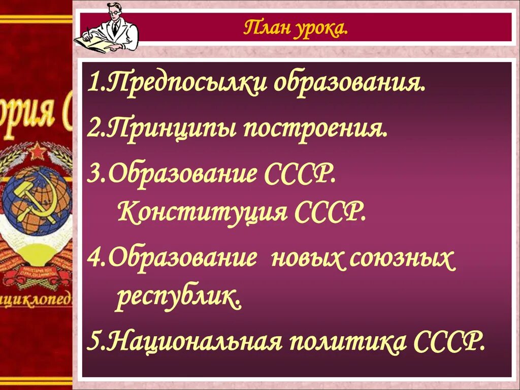 Образование СССР. Принципы образования СССР. Причины и предпосылки образования СССР. Причины образования СССР. 1 союзная конституция