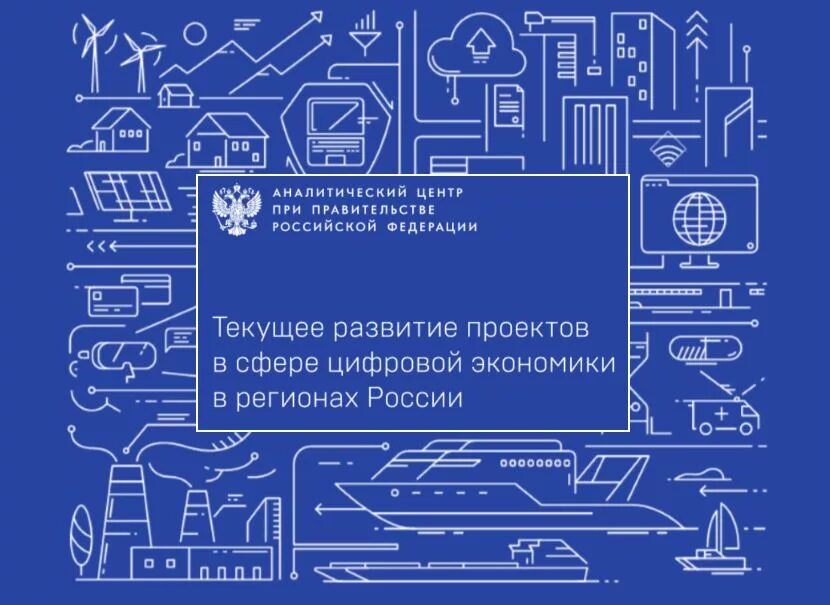 Проект программы цифровая экономика российской федерации САФУ САФУ участвует в национальной программе "Цифровая экономика Российской Фе