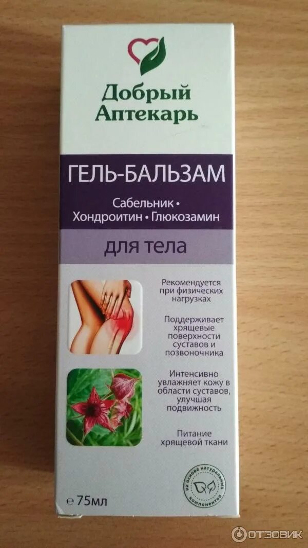 Добрый аптекарь гель бальзам сабельник хондроитин. Добрый аптекарь бишофит. Гель бальзам добрый аптекарь. Гель бальзам добрый аптекарь. Крем бальзам добрый лекарь.