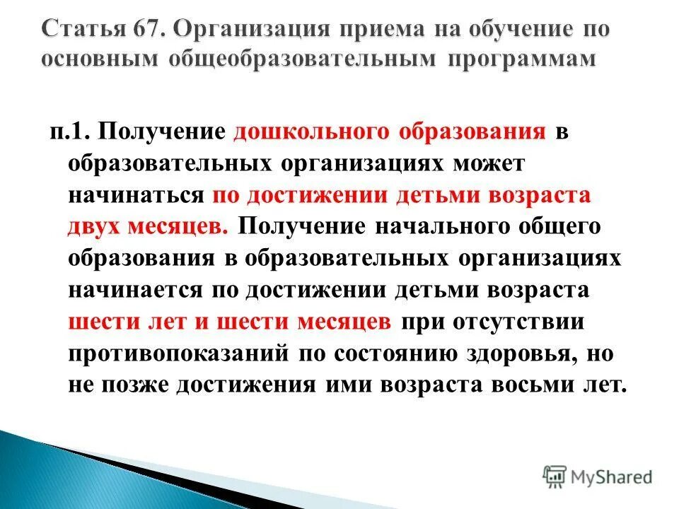 Получение дошкольного образования начинается. Получение дошкольного образования начинается