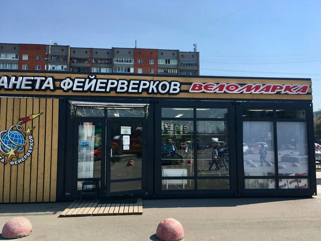 Псков ул коммунальная 41. Псков коммунальная, 41. Империал коммунальная ул. Коммунальная 41 псков фото. Г.