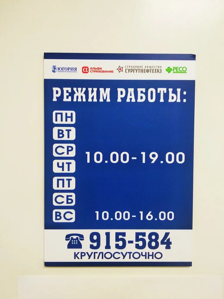 Страховая работает в субботу